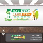 宿舍文化墙