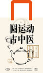 古中医手提袋设计