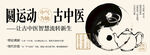 国潮中医运动养生设计