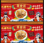 酱香饼展板
