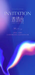 邀请函 