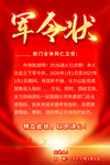 军令状宣传海报