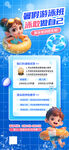 儿童游泳培训招生海报