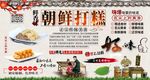 朝鲜打糕