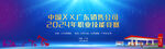 中国文艺志愿者协会活动背景板