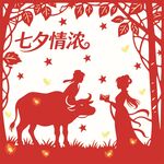 七夕牛郎织女浪漫剪影