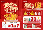 黄金手镯节