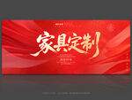家具定制