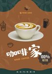 咖啡海报