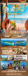 海南三亚旅游海报
