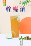 柠檬茶  