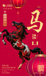 艺术马年春节