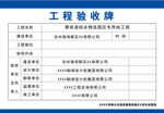 工程验收牌