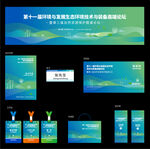 科技风蓝绿色主kv视觉808