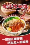 猪脚饭