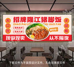 猪脚饭