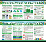 六五环境日