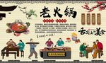 老火锅