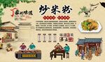 炒米粉