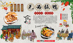 无为板鸭