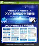 2025网络安全宣传周展板