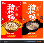猪肚鸡