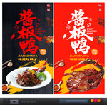酱板鸭