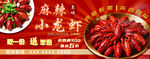 小龙虾广告