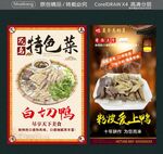 白切鸭 