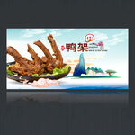 鸭架