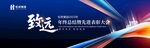年会总结