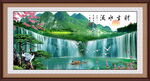 流水生财山水