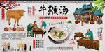 牛鞭汤 