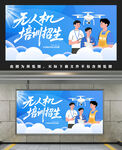 无人机培训