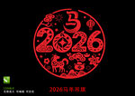 2026马年剪纸