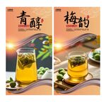 青梅乌龙茶