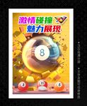 台球海报