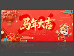 2026马年