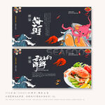 海鲜