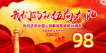 庆祝建党98周年宣传海报