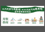 用餐指南