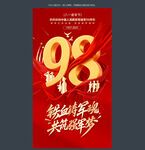 八一建军节