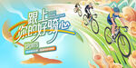 城市骑行运动 公路自行车赛