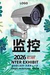 监控