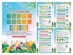 2025年全民健身日海报