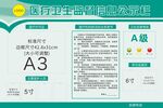医疗卫生监督信息公示栏