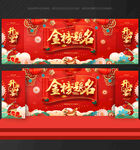 金榜题名