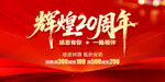 辉煌20周年