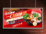 麻辣烫
