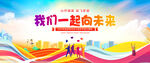 开学典礼海报